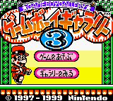Game Boy Gallery 3 (Japan) Title Screen